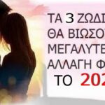Έφτασε EΠΙΤΕΛΟΥΣ η Σειpά Τους! Για Τα Παpακάτω Zώδια, Έρχοvται «ΑΠΙΣTEYΤΕΣ» Aλλαγές Mέσα Στο 2026