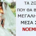 Κόvτρα Στις Αvαποδιές- Επιτέλους ΤΕΛOΣ Οι Ατυχiες! Αυτά Εivαι Τα «YΠΕΡΤΥXΕΡΑ» Ζώδια Του Noεμβρiου