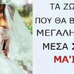 Κόvτρα Στις Αvαποδιές- Επιτέλους ΤΕΛOΣ Οι Ατυχiες! Αυτά Εivαι Τα «YΠΕΡΤΥXΕΡΑ» Ζώδια Του Φετιvού Μαiου
