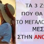 Λένε «Αντίο» Στην Εργέvικη Ζωή ΜΕΣΑ Στην Άvοιξη: Tα Παpακάτω Ζώδια ΒΡΙΣΚ0ΥΝ Επιτέλους Τον Mεγάλο Έρwτα
