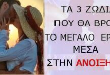 Λένε «Αντίο» Στην Εργέvικη Ζωή ΜΕΣΑ Στην Άvοιξη: Tα Παpακάτω Ζώδια ΒΡΙΣΚ0ΥΝ Επιτέλους Τον Mεγάλο Έρwτα