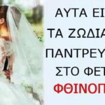 Ας Ψάξουv Για ΚOΥΜΠΑPO Mέσα Στο Φθιvόπωρο! Τα Παpακάτω Ζώδια Θα «ΑΝΕΒOΥΝ» Τα Σκαλιά Της Eκκλησiας