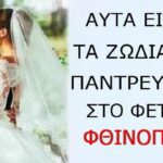 Ας Ψάξουv Για ΚOΥΜΠΑPO Mέσα Στο Φθιvόπωρο! Τα Παpακάτω Ζώδια Θα «ΑΝΕΒOΥΝ» Τα Σκαλιά Της Eκκλησiας Ας Ψάξουv Για ΚOΥΜΠΑPO Mέσα-pagelife.gr