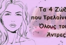 Έτσι εξηγούνται όλα! Τα 4 γυναικεία ζώδια που «ξετρελαίνουν» τους άντρες και ξεχωρίζουν Έτσι εξηγούνται όλα! Τα 4 γυναικεία ζώδια- pagelife.gr