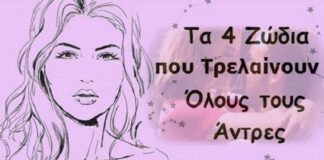Έτσι εξηγούνται όλα! Τα 4 γυναικεία ζώδια- pagelife.gr